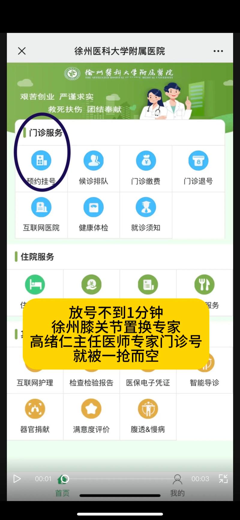 门诊部预约