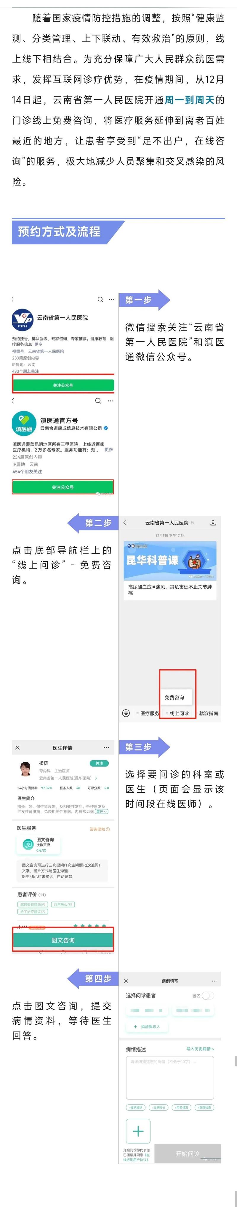 门诊在线咨询